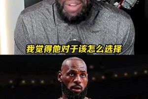一針見血！追夢談詹姆斯加盟76人，去勇士、熱火或騎士都有困境