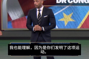 英格蘭的期望值是否過高??蒂埃里·亨利一針見血的點評
