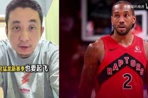 段冉：北境之王重回北境！猛龍下賽季要起飛了？？