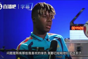 凡爾賽現(xiàn)場？尼科聲稱喜歡的對手已交完手，唯獨(dú)還沒對陣梅西