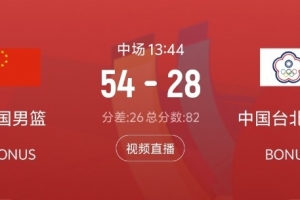 中國男籃上半場籃板優勢顯著，領先中國臺北男籃15個籃板