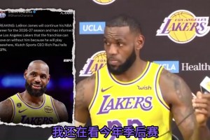 詹姆斯將離開，拆開湖人薪資死局，湖人正式開啟盧卡東契奇時(shí)代！