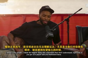 布里奇斯：大家以為我拿高薪就舒服，但我始終拼盡全力想做到最好