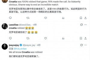 外網(wǎng)網(wǎng)友：克羅地亞被搶劫了！這是FIFA故意的，真是可恥！