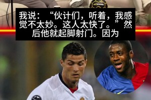 皮克被提及！亞亞圖雷回憶巔峰時期的小小羅到底有多恐怖