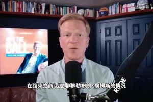 名記：湖人早就計(jì)劃好放棄詹姆斯，讓他自己宣布是為了給他體面！