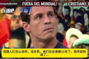 全世界都看他說啥？六臺記者兼C羅好友：100年內(nèi)不會有第二個C羅