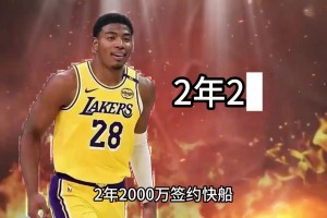 八村塁正式簽約快船！湖人季后賽首發全被清洗！新陣容真白啊