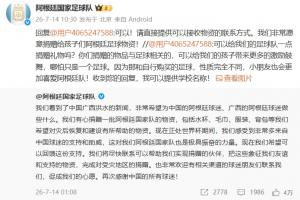 行動起來！阿根廷官方微博昨日已為廣西學校足球隊安排寄送足球物資
