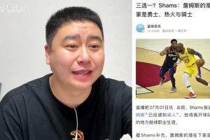 三選一！詹姆斯?jié)撛谙录矣率?騎士和熱火！大史徹底瘋了！