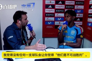 亞馬爾：法國并不比西班牙強，自上屆歐洲杯以來就沒贏過我們