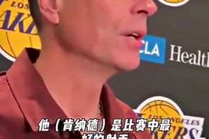 放走了！佩林卡曾說：肯納德是聯盟最好射手之一！能和東詹里搭配