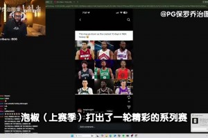 杰倫·布朗在今日早前直播中，談及保羅·喬治被交易至凱爾特人
