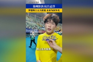 16歲呂孟洋：期望留在西班牙征戰(zhàn)五大聯(lián)賽，為國(guó)增光添彩